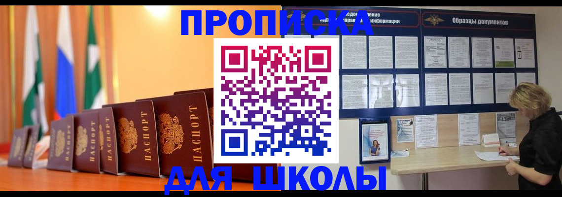 прописка для кредита в Вяземском