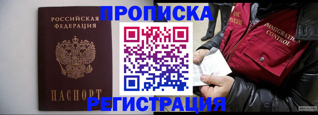 прописка штамп в Вяземском